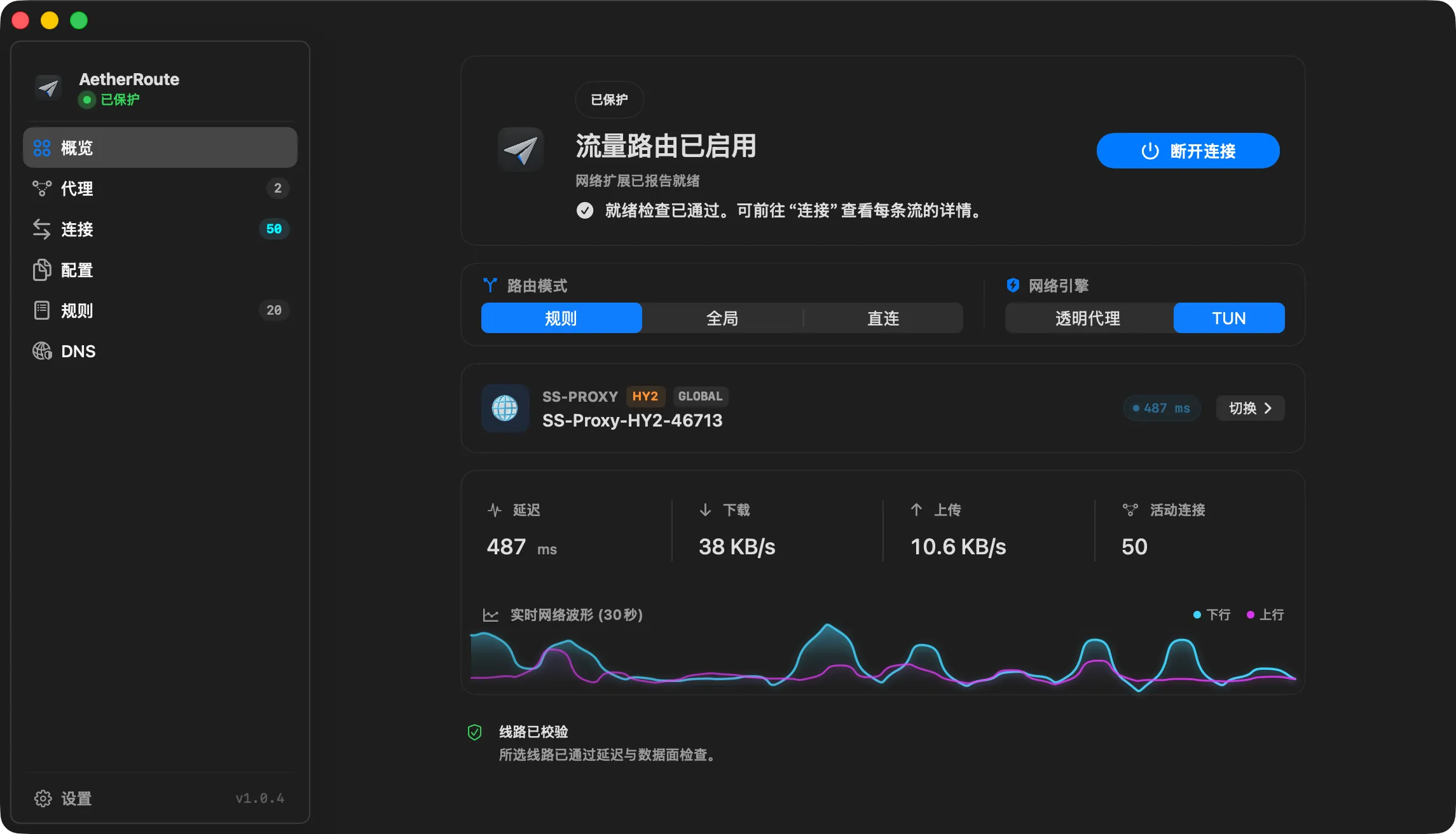 AetherRoute — 深色外观